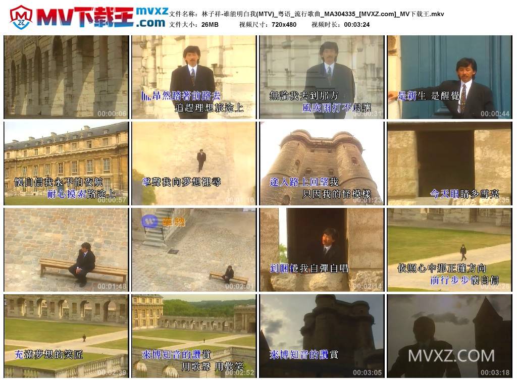 林子祥-谁能明白我(MTV)_粤语_流行歌曲_MA304335
